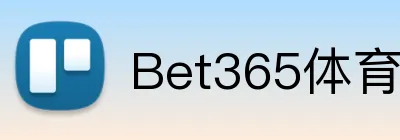 Bet365体育官网 Logo
